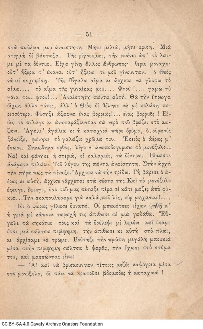 19 x 12,5 εκ. 127 σ. + 1 σ. χ.α., όπου στη σ. [1] ψευδότιτλος και κτητορική σφραγί